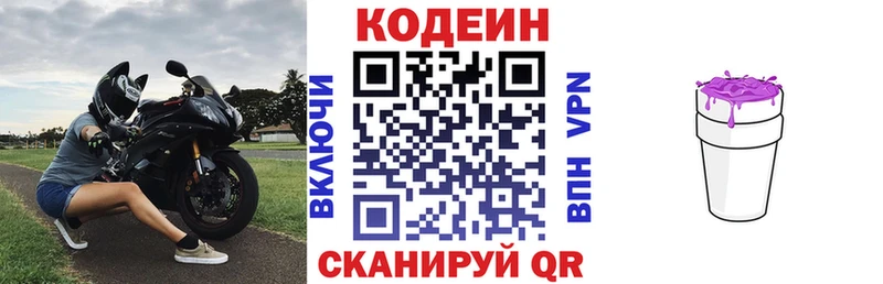 Codein напиток Lean (лин)  купить   Буйнакск 